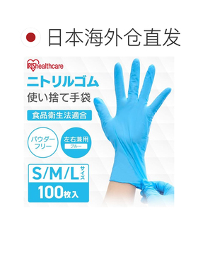 日本直邮[IRIS OHYAMA] 丁腈橡胶手套 中号 100 只 一次性 R