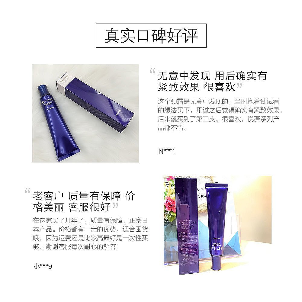 天猫国际日本直购日本直邮SHISEIDO资生堂REVITAL悦薇精华颈霜颈纹霜紧致去颈纹75g2