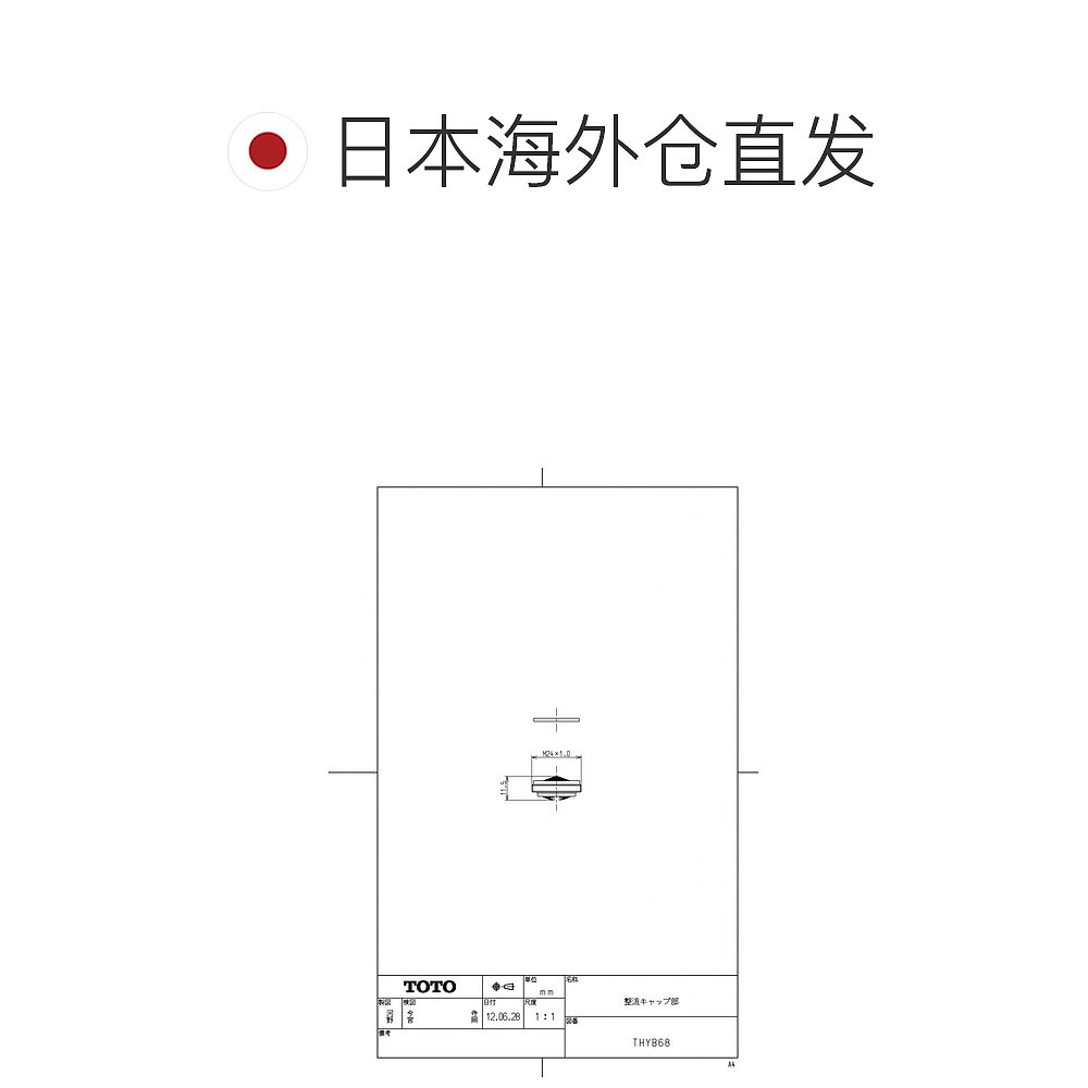 【日本直邮】TOTO水龙头内置起泡器过滤网嘴内镶嵌式发泡器THYB6-图1