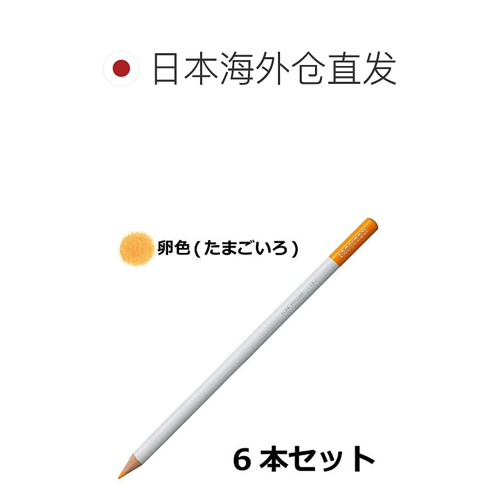 【日本直邮】Tombow蜻蜓有色铅笔 EX2蛋黄色 6支装 CI-REX2-6P-图1