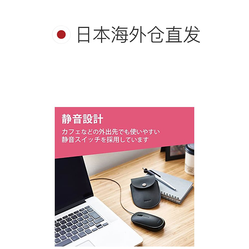 【日本直邮】Elecom宜丽客 有线鼠标静音薄3键绕线黑色M-TM10UBBK - 图1