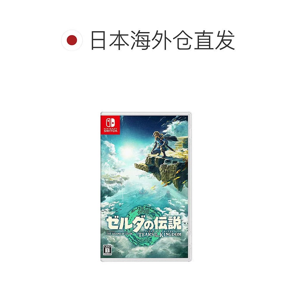 直邮日本Nintendo任天堂《塞尔达传说荒野之息2王国之泪》NS卡带-图1