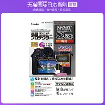 Japan Direct Mail Kenko Kenko High Liquid Crystal Protective Film LCD Protective Film Rumix PROKLP-PAG9
