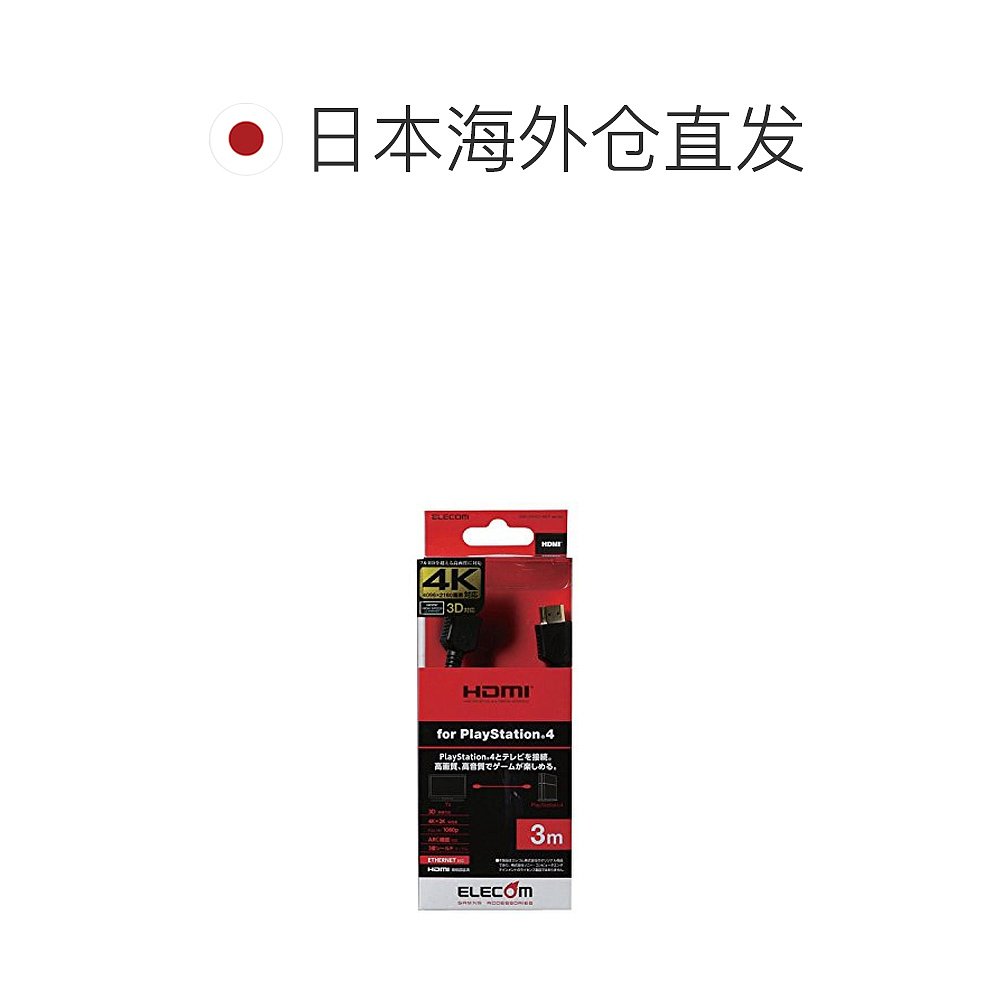 【日本直邮】宜丽客HDMI高清转接线3.0m4K/3D/HD黑色 GM-DHHD14ER - 图1