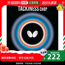 (JAPAN direct mail) BUTERFLY butterfly table tennis racket adhesive black (278) midnumber 0545