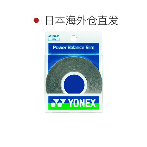 日本直邮Yonex Power Balance Slim 100g 网球配件 AC18610-017 - 图1