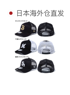 日本直邮NEW ERA 棒球帽 9FORTY A-Frame 运动帽白色