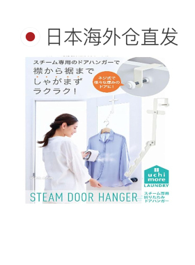 【日本直邮】Cogit 挂门式挂衣烫衣架