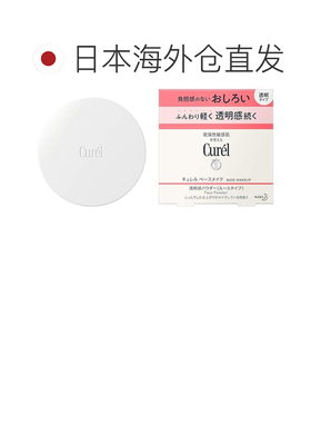 日本直邮curel/珂润 粉饼正品散粉蜜粉粉扑蓬松粉