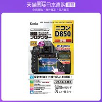 Japan Direct mail Kenko Kenko high liquid crystal protective film LCD protective film D850 with KLP-ND850