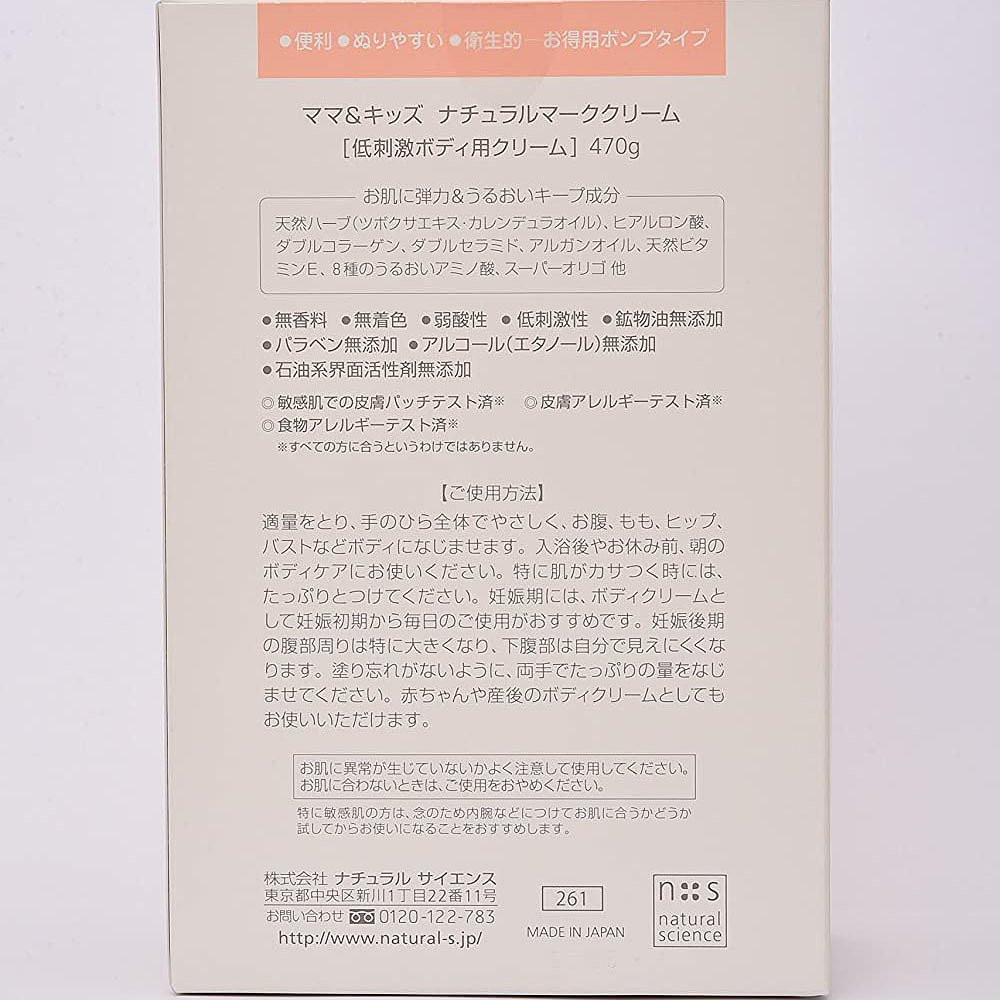 天猫国际日本直购日本直邮MamaKids防妊娠纹乳霜乳液油产前产后淡化修复肚纹470g3