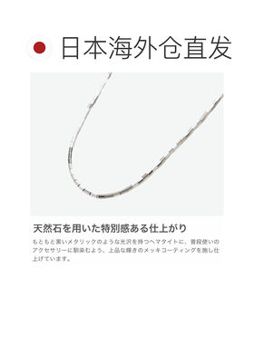 日本直邮HASHIBAMI 女士项链链条设计天然赤铁矿石磁扣一触式闭合