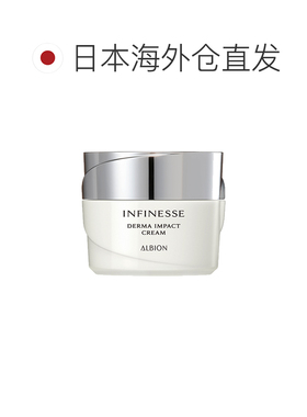 日本直邮Albion奥尔滨infinesse系列弹润紧致面霜30ml专柜正品