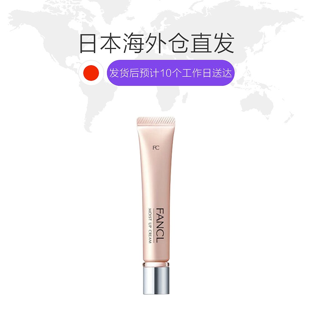 天猫国际日本直购日本直邮FANCL芳珂高保湿乳霜面霜18g深层补水抗老滋润胶原修护1