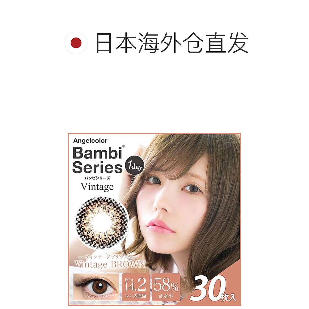 Bambi Vintager日抛美瞳彩色隐形眼镜30片装小直径自然网 - 图1