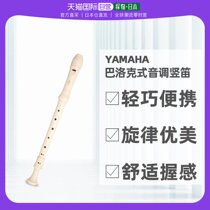 Japan direct mail Yamaha YAMAHA Baroque style full of vitality tones 8 holes vertical flute YRA-28BIII