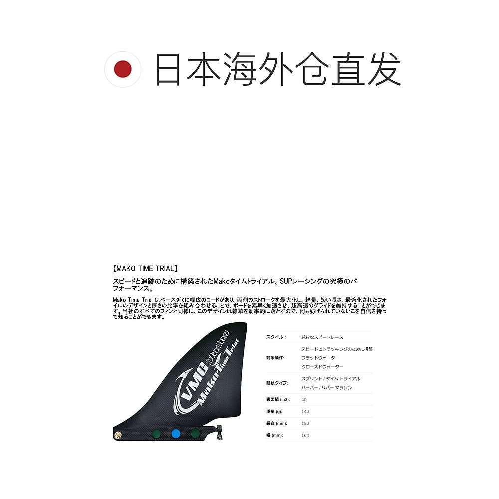 日本直邮 VMG Blades SUP FIN / VMG Blades SUP FIN 竞赛碳纤维 - 图1