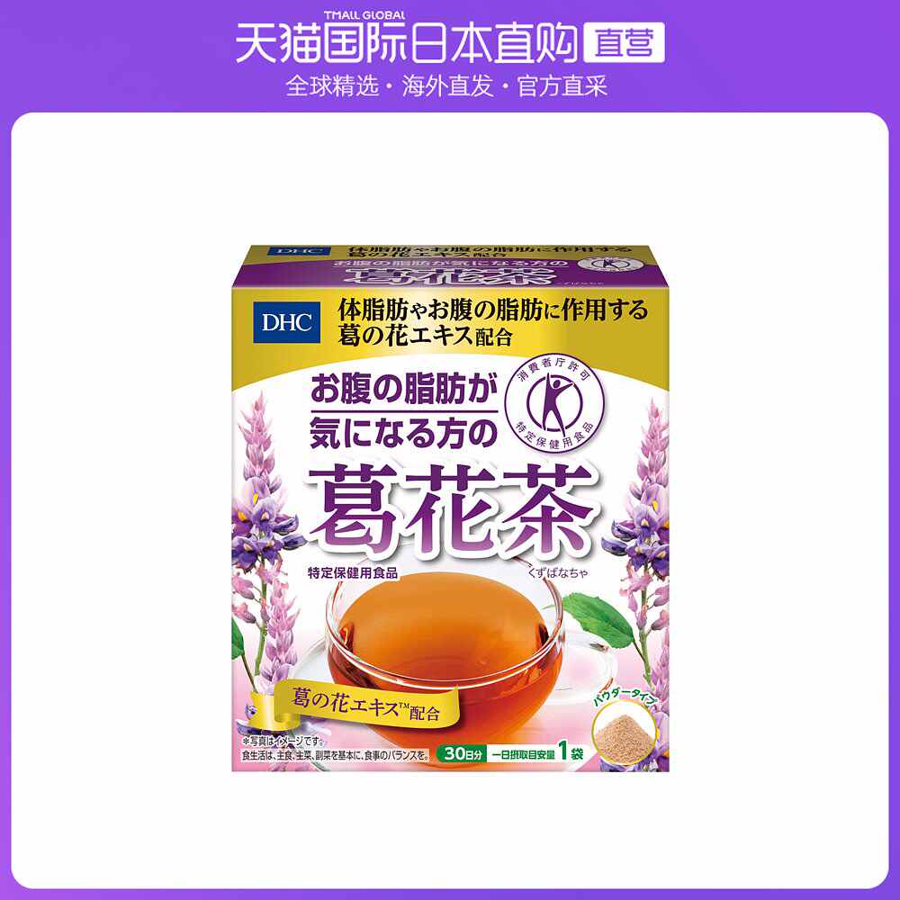 葛花茶 新人首单立减十元 21年8月 淘宝海外