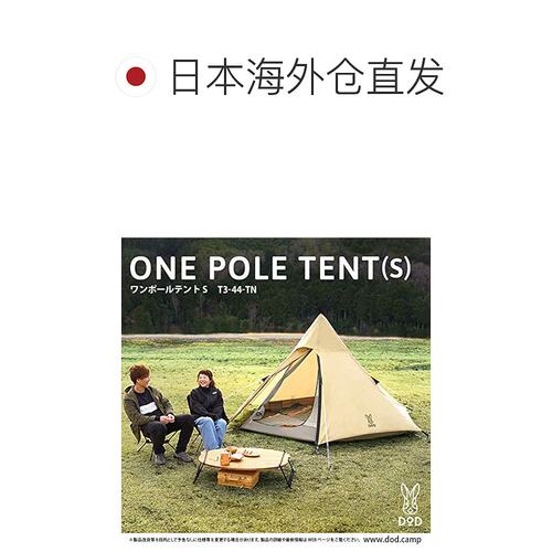 【日本直邮】DOD 帐篷 单杆帐篷S 3人用 户外米色 T3-44-TN - 图1