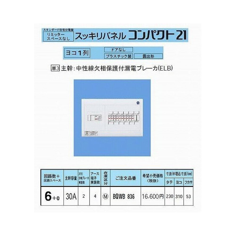 【日本直邮】松下配电箱21标准型不可装限幅器BQWB836-图0