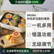 Japan Direct mail BRUNO FASHION SMALL SQUARE PAN CAST-IRON ENAMEL ELECTRIC HOT PAN MULTIFUNCTION CUISINE PAN BOE021