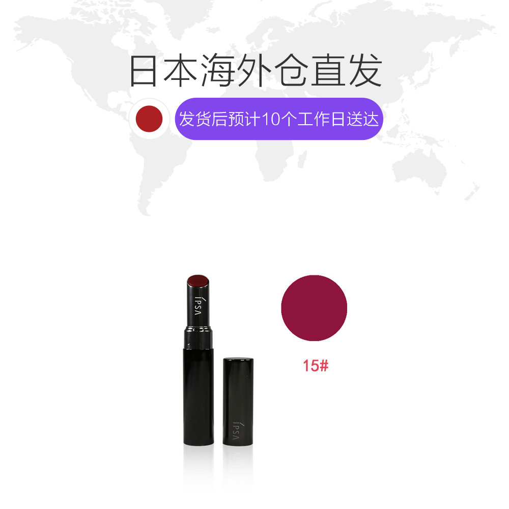 天猫国际日本直购"日本直邮 IPSA/茵芙莎润泽亮肌唇膏口红 保湿滋润1