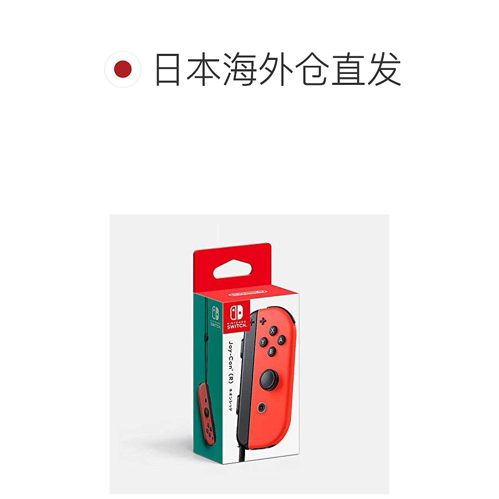 【日本直邮】Nintendo任天堂游戏手柄正版Joy-Con(R)右手柄红色 - 图1