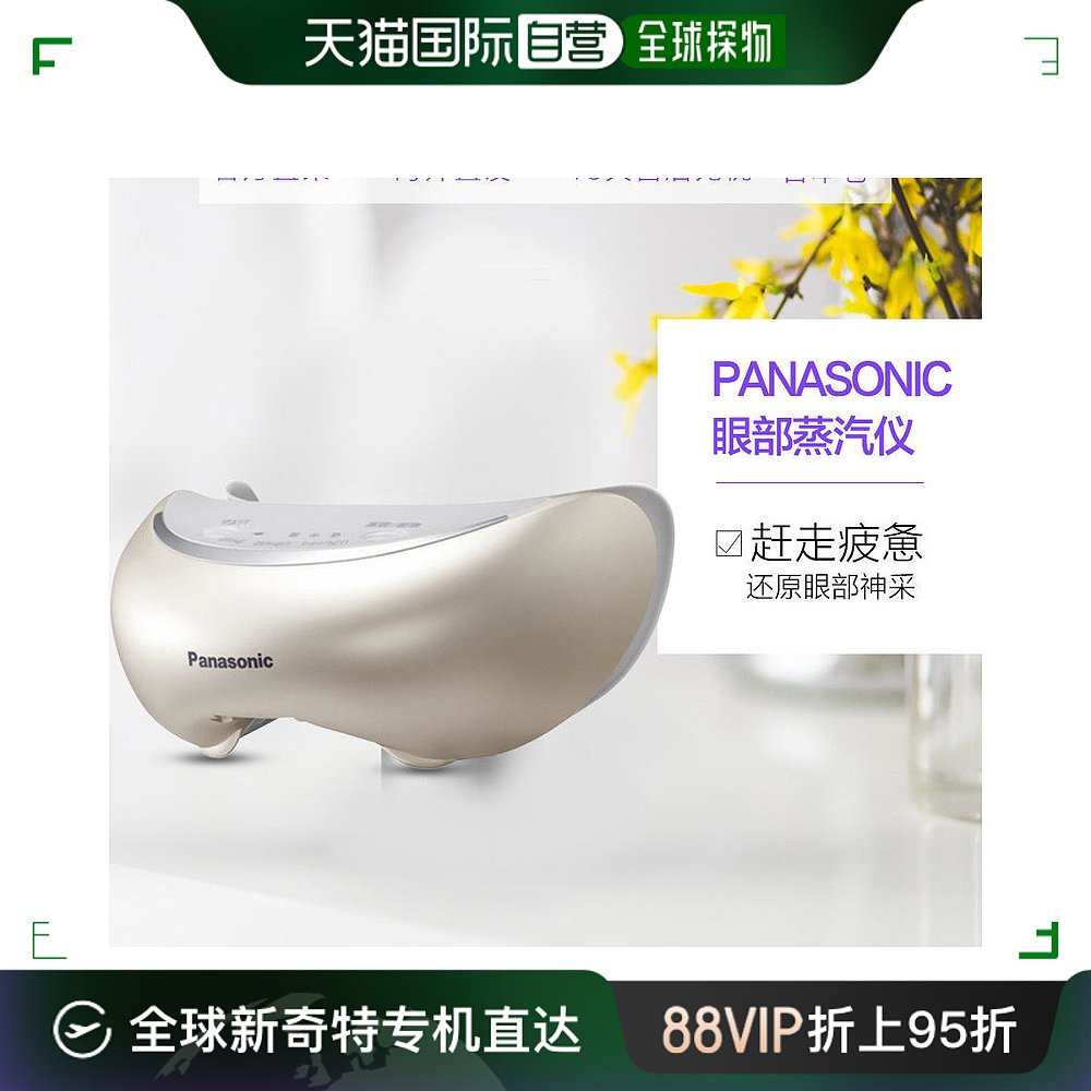 直邮日本Panasonic/松下 眼部按摩仪加热蒸汽眼罩充电 EH-SW68