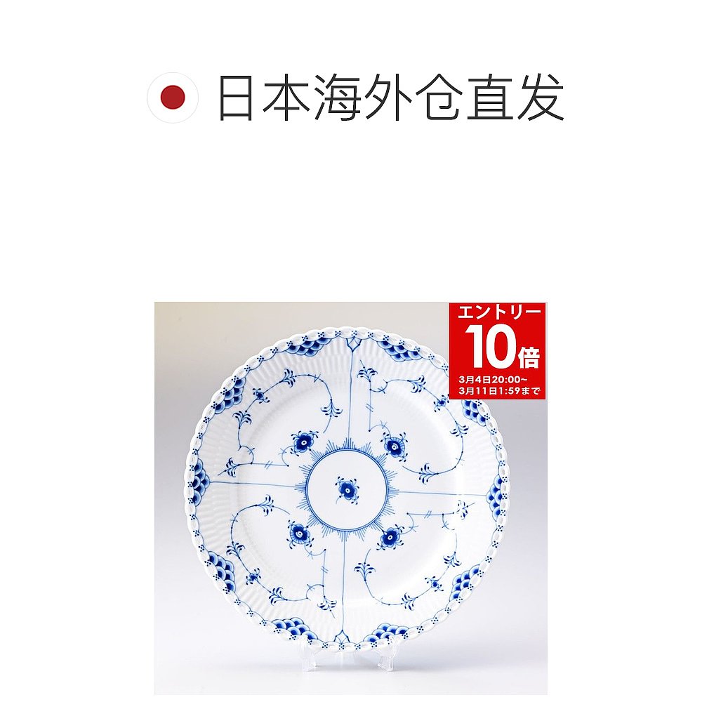 日本直邮RoyalCopenhagen皇家哥本哈根全蕾丝唐草青花餐盘27cm