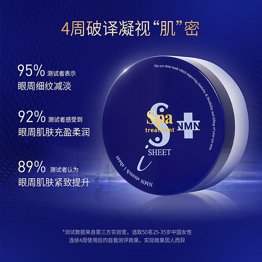 天猫国际日本直购日本直邮SPAtreatment抗衰蛇毒蓝蛇眼膜60枚抗皱修护提拉紧致日版3