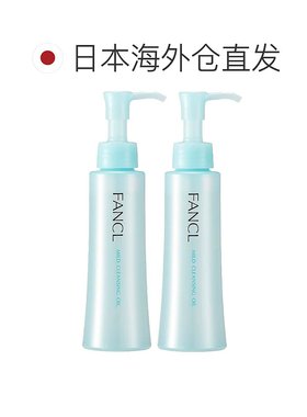 FANCL敏感肌无添加深层清洁卸妆油2瓶装120ml*2日本直邮