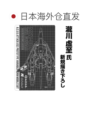 日本直邮COSPA 机动战士Z高达原画 Waverider清洁布