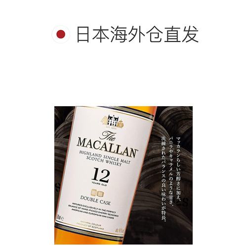日本直邮麦卡伦双桶12年40度700毫升1瓶新款 - 图1