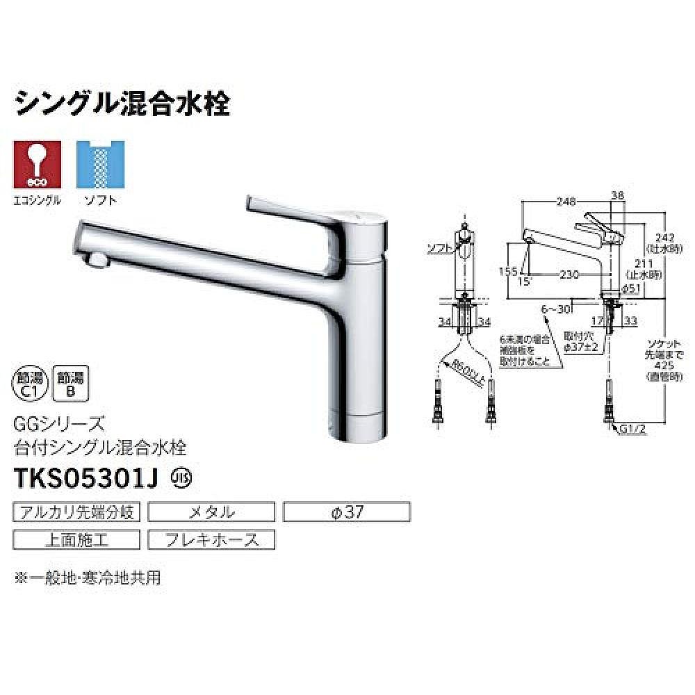 【日本直邮】TOTO混水阀冷热水龙头 普通地区/寒冷地兼容TKS05301 - 图2