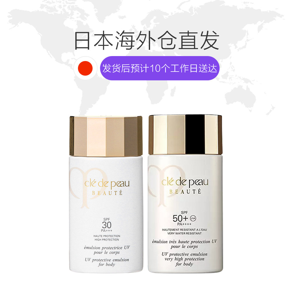 天猫国际日本直购日本直邮 CPB肌肤之钥 抗老身体防晒霜75ml SPF30/SPF50 两款可选1