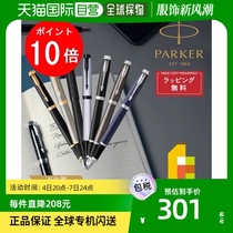 Japan direct mail PARKER Pike PARKER IM Paik IM pen Valentines Day Employment Business