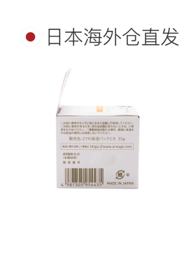 日本直邮Arouge水润睡眠面膜涂抹式温和深层清洁细腻35g大米正品