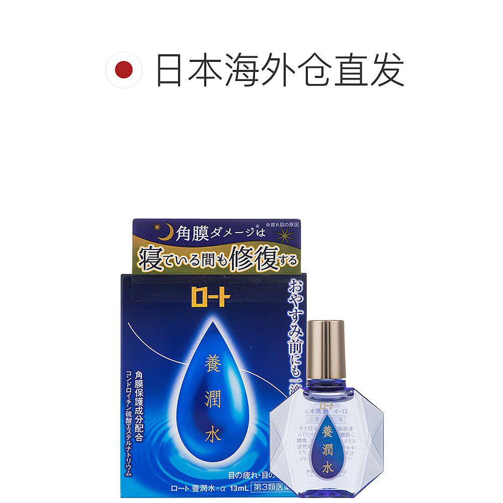 日本直邮rohto乐敦养润水13ml干燥 天猫国际探物日本国际五官用药