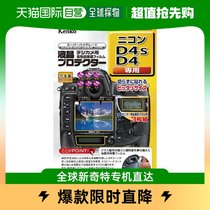 (Japan Direct Mail) Kenko Ken High Liquid Crystal Protective Film LCD Protective Film D4S D4 D4 KLP-ND4S