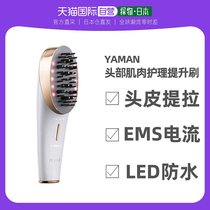 Japanese direct mail yaman yamanja meni nourishing scalp microcurrent beauty soothing massage comb MS-80V