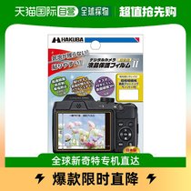 (Japan Direct Mail) White Horse Digital Camera High Performance Liquid Crystal Protective Film Nicom COOLPIXB500 Special