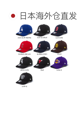 日本直邮New Era男女9FORTY 940 帽子棒球帽按扣 MLB NFL NBA NEW