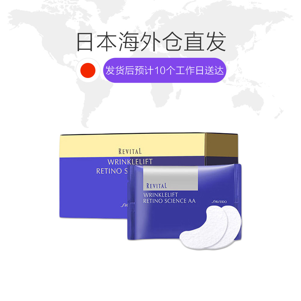 天猫国际日本直购日本直邮 SHISEIDO 资生堂 REVITAL 悦薇质纯抗皱眼膜去细纹明亮1