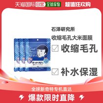 Japan Direct Poststone Zee Institute mens rice mask water replenishing shrinkage pores 10 pieces * 3 bags