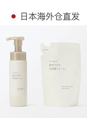 日本直邮无印良品温和药用祛痘泡沫洗面奶200mL敏感肌清洁保正品