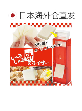 日本直邮Akebono曙产业 年糕切片器 SCH-2010