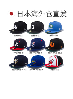日本直邮New Era 棒球帽男士女士 59FIFTY NPB 经典 5950 帽子棒