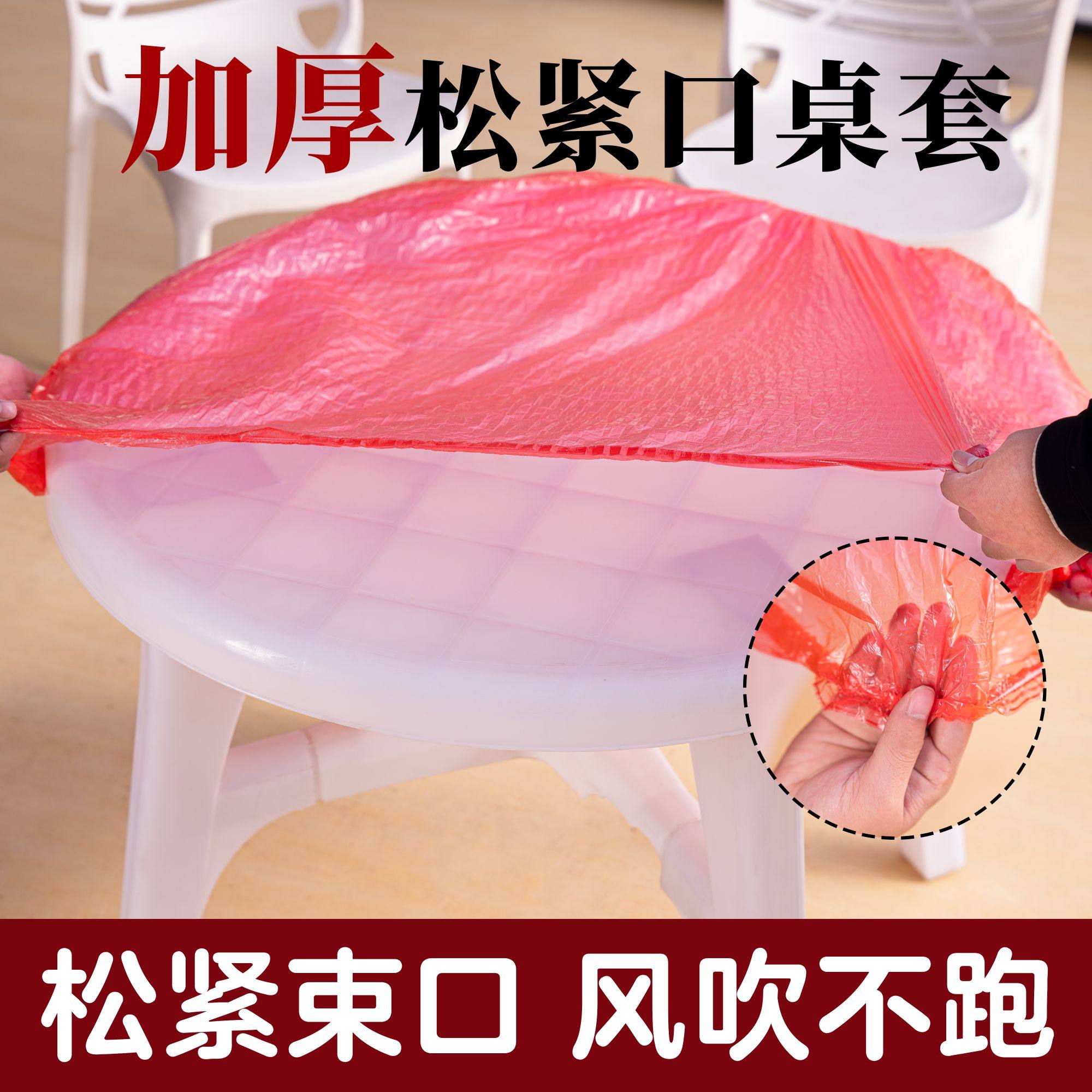 一次性桌布塑料薄膜红色餐桌长方形圆形束口松紧带结婚喜宴加厚台,淘宝优惠券,粉丝福利购,淘宝优惠卷