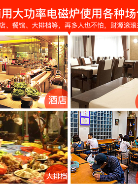 万福源商用电磁炉食堂饭店猛火
