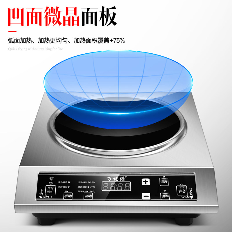 凹面家用智能爆炒3500w凹型电磁炉 万福源电器电磁炉/陶炉